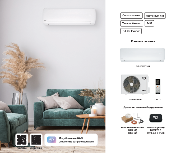 Сплит-системы Daichi Siberia