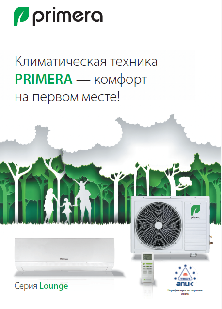Каталог обогревателей и увлажнителей воздуха Primera