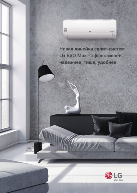 Сплит-ситсемы LG EVO Max