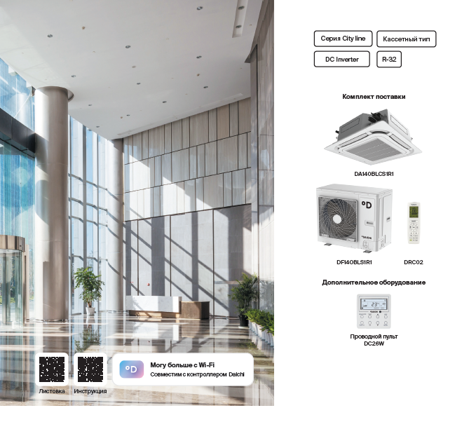 Полупромышленные сплит-системы Daichi DA-BLC-R1/DF