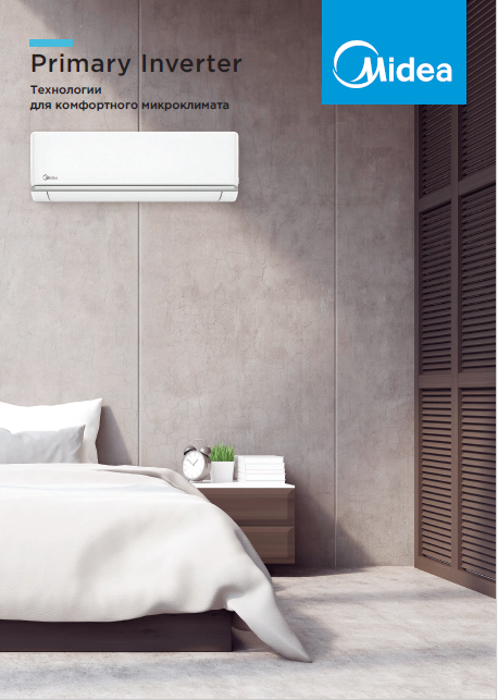 Сплит-системы Midea Primary Inverter