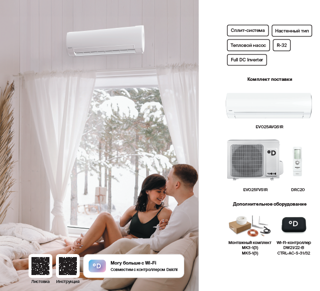 Сплит-системы Daichi Evolution