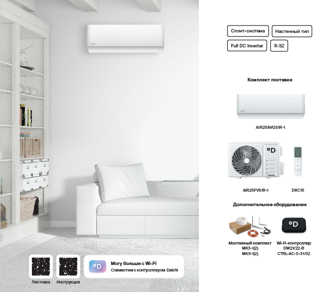 Сплит-системы Daichi Air Inverter