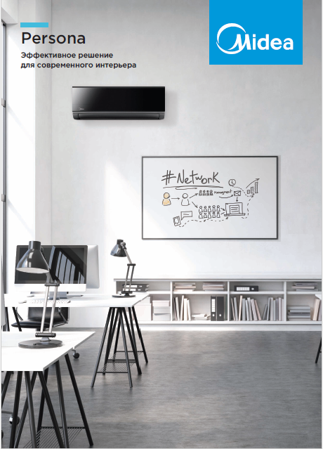 Сплит-системы Midea Persona