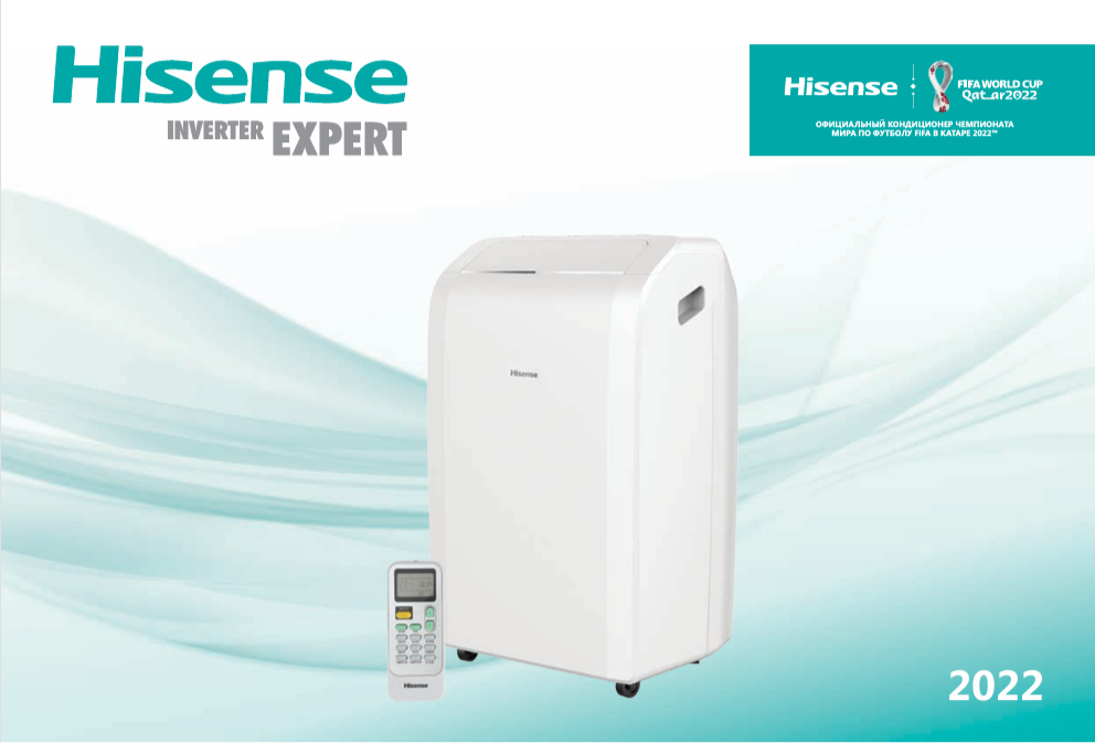 Мобильные кондиционеры HISENSE серия Q 2022
