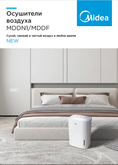 Сплит-системы консольного типа Midea MFA2U