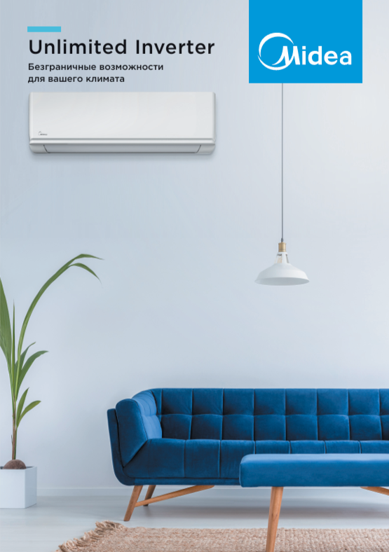 Сплит-системы Midea Unlimited Inverter