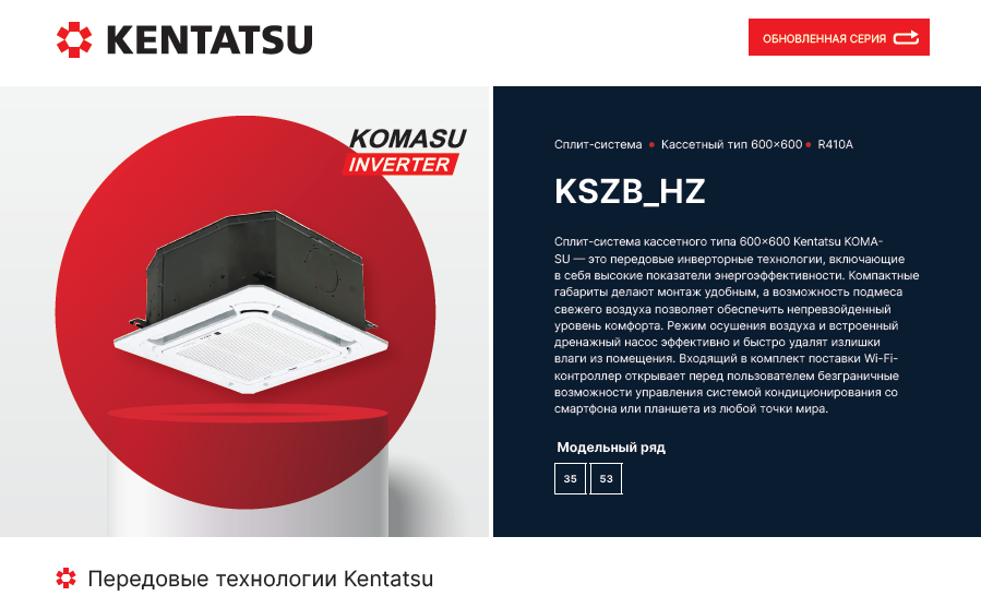 Полупромышленные сплит-системы Kentatsu KSZB_HZ