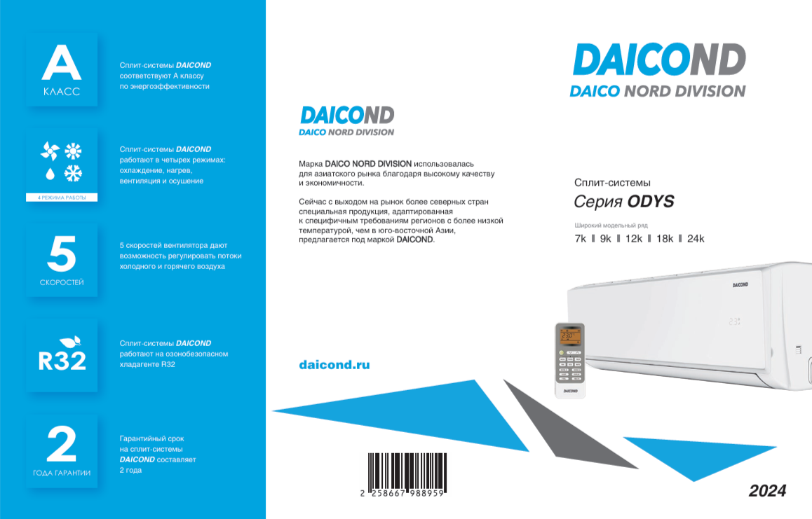 Лифлет DAICOND 2024