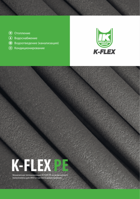 Изоляционные материалы K-FLEX