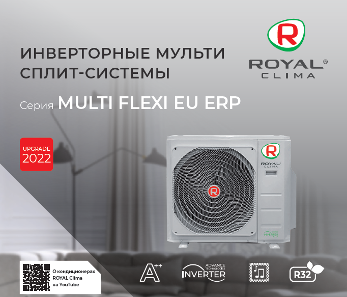 Сплит-системы Royal Clima MULTI FLEXI EU ERP 2022