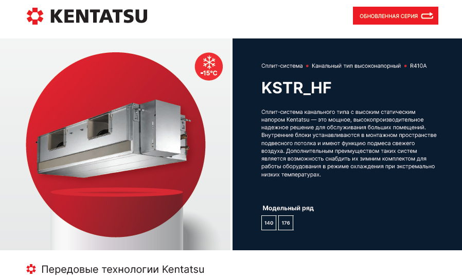 Сплит-системы Kentatsu NARITA