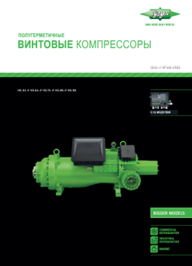 Каталог полугерметичных винтовых компрессоров Bitzer HS