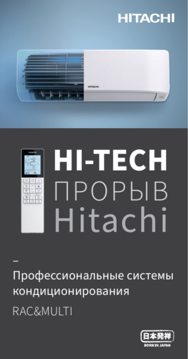 Системы кондиционирования Hitachi 2024