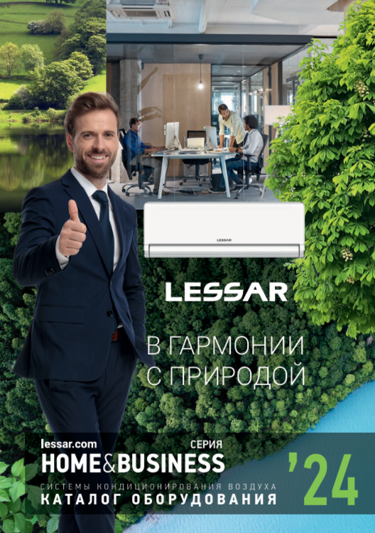 Каталог LESSAR 2024