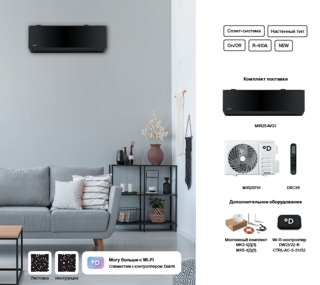 Сплит-системы Daichi Miracle