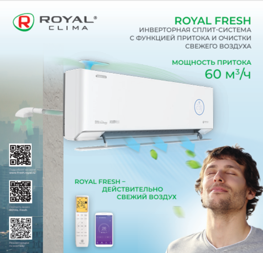 Сплит-системы Royal Clima ROYAL FRESH 2022
