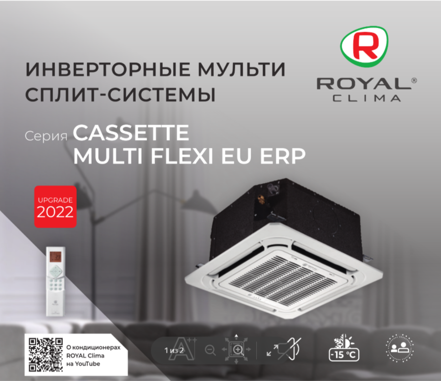 Сплит-системы Royal Clima CASSETTE Inverter 2022