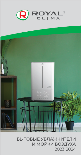 Увлажнители воздуха Royal Clima 2023-2024
