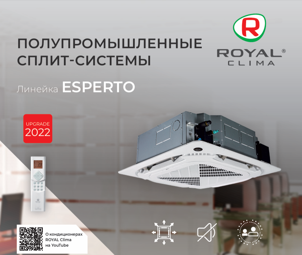 Сплит-системы кассетные Royal Clima ESPERTO 2022
