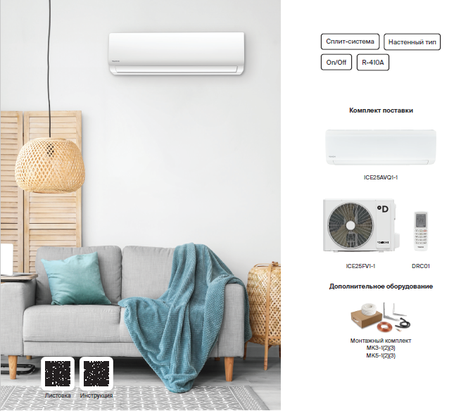 Сплит-системы Daichi Ice