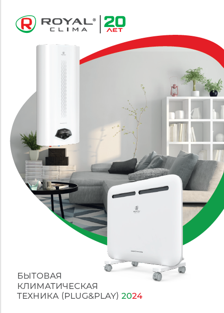Каталог бытовой климатической техники Royal Clima 2024