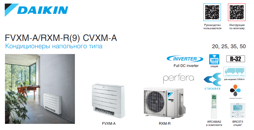 Сплит-системы Daikin FVXM-A/RXM-R