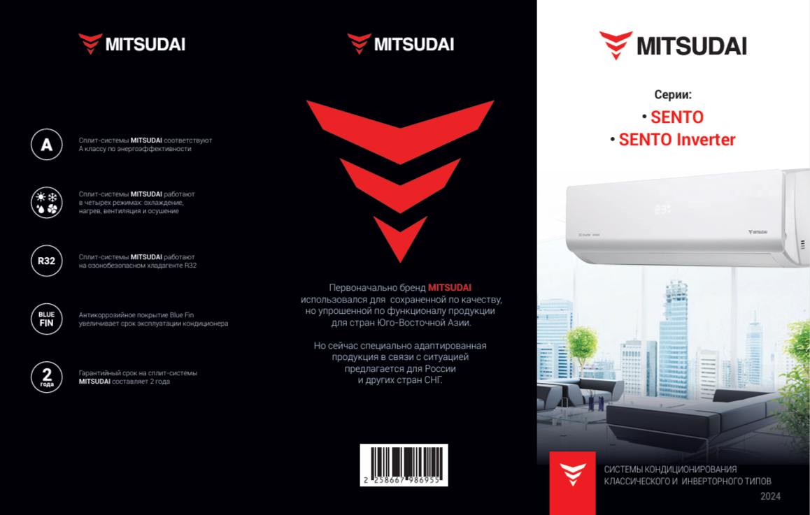 Сплит-системы MITSUDAI SENTO 2024