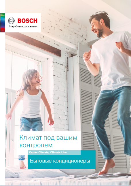 Каталог бытовых кондиционеров Bosh 2023