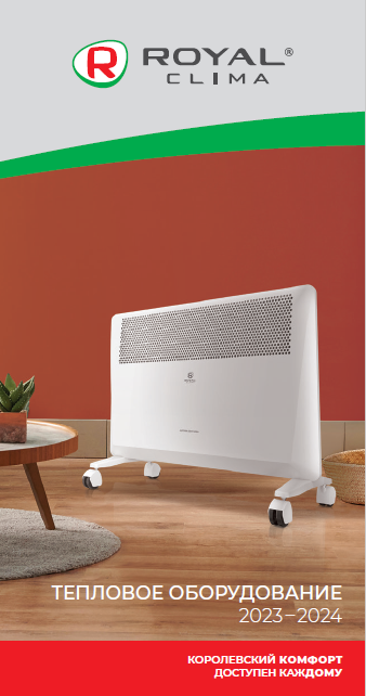 Тепловое оборудование Royal Clima 2023-2024