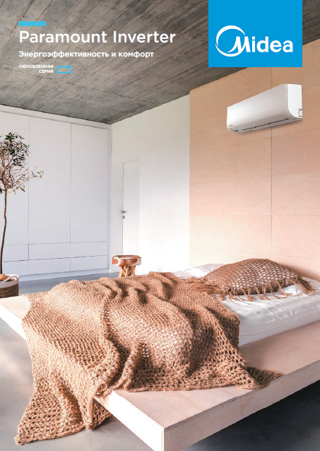 Сплит-системы Midea Paramount Inverter