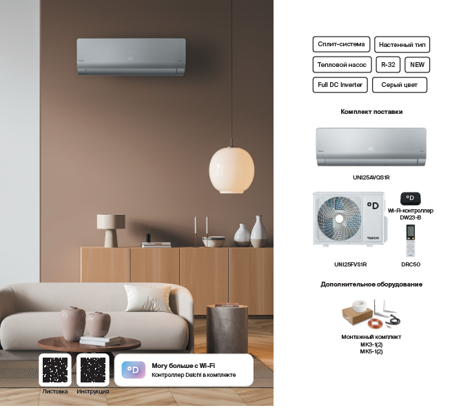 Сплит-системы Daichi Unique