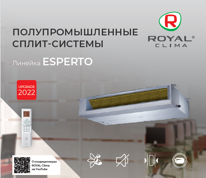 Сплит-системы канальные Royal Clima ESPERTO 2022