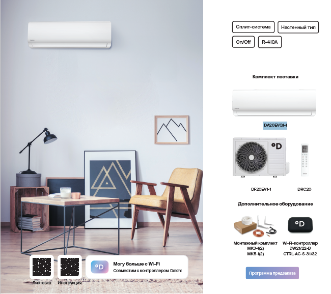 Сплит-системы Daichi Everest