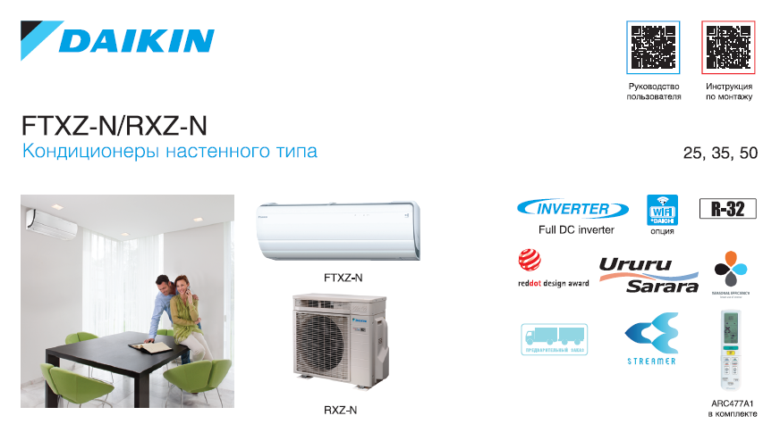 Сплит-системы Daikin FTXZ-N/RXZ-N