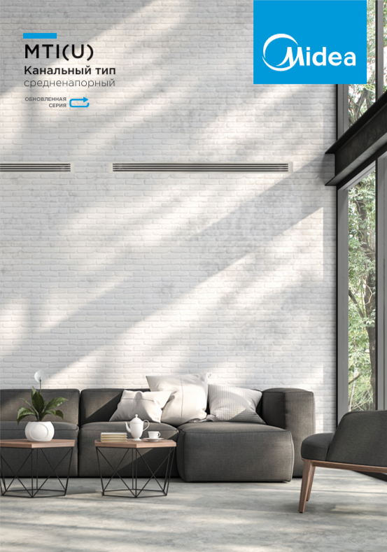 Сплит-системы канального типа Midea MTI(U)
