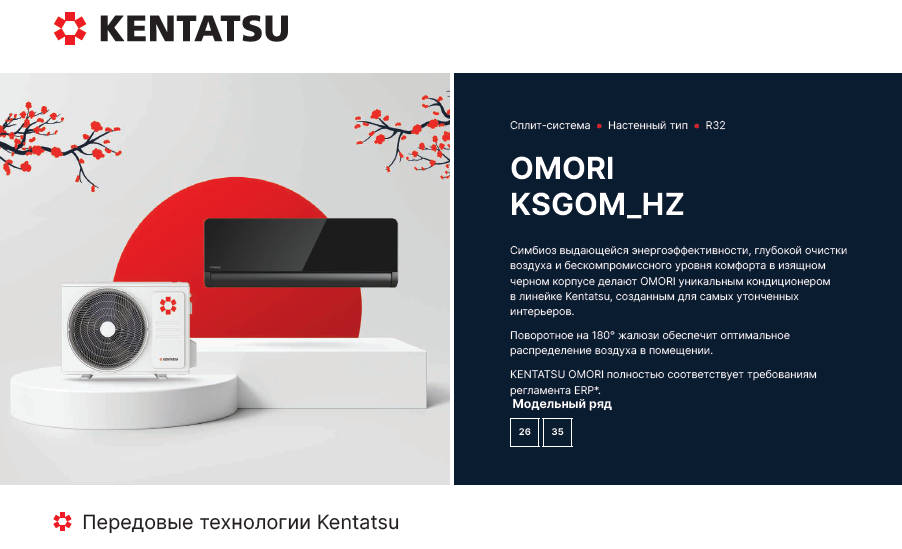 Сплит-системы Kentatsu OMORI