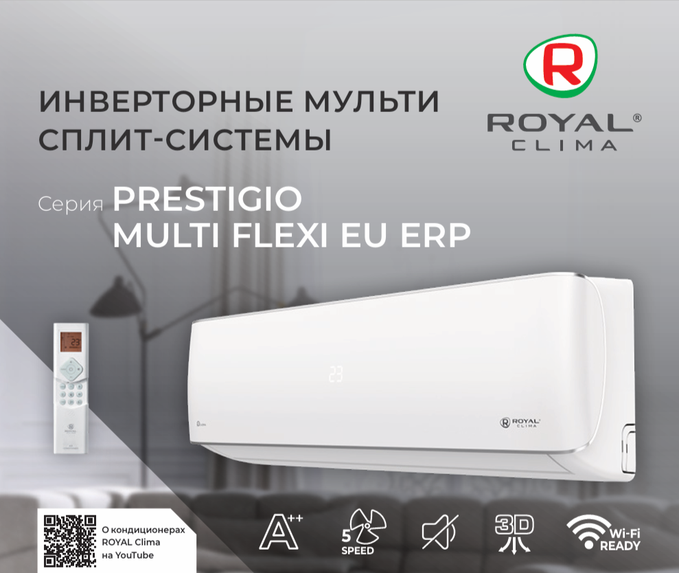 Сплит-системы Royal Clima PRESTIGIO MULTI 2022