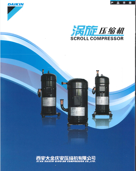 Каталог scroll компрессоров DAIKIN