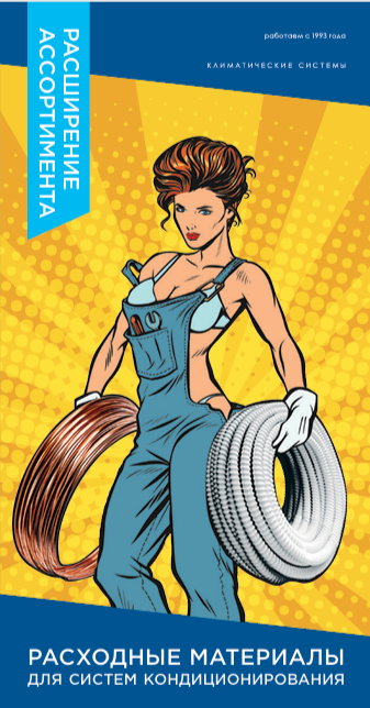 Расходные материалы Royal Clima 2020