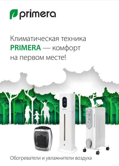 Бытовая климатическая техника Primera