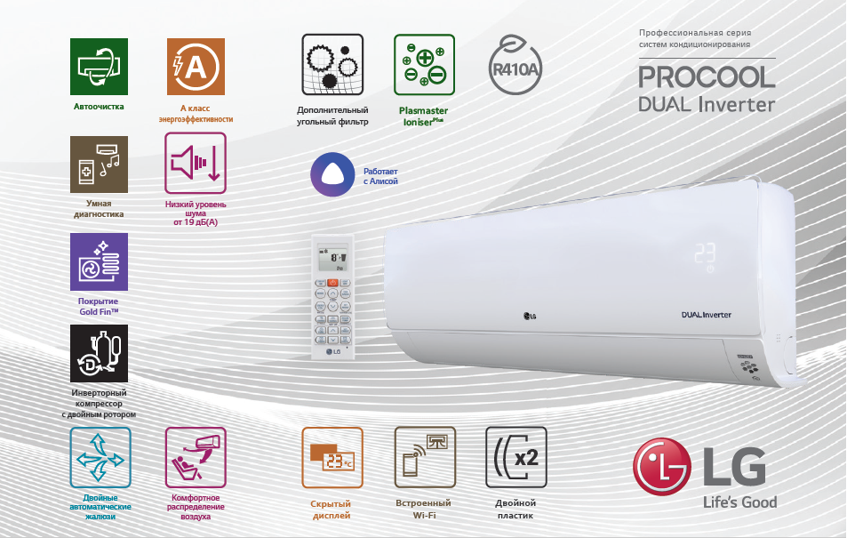 Кондиционеры LG ProCool 2023