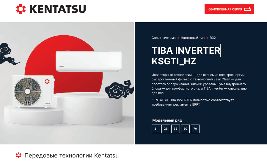 Сплит-системы Kentatsu TIBA INVERTER