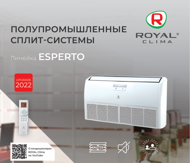 Сплит-системы Royal Clima ESPERTO 2022