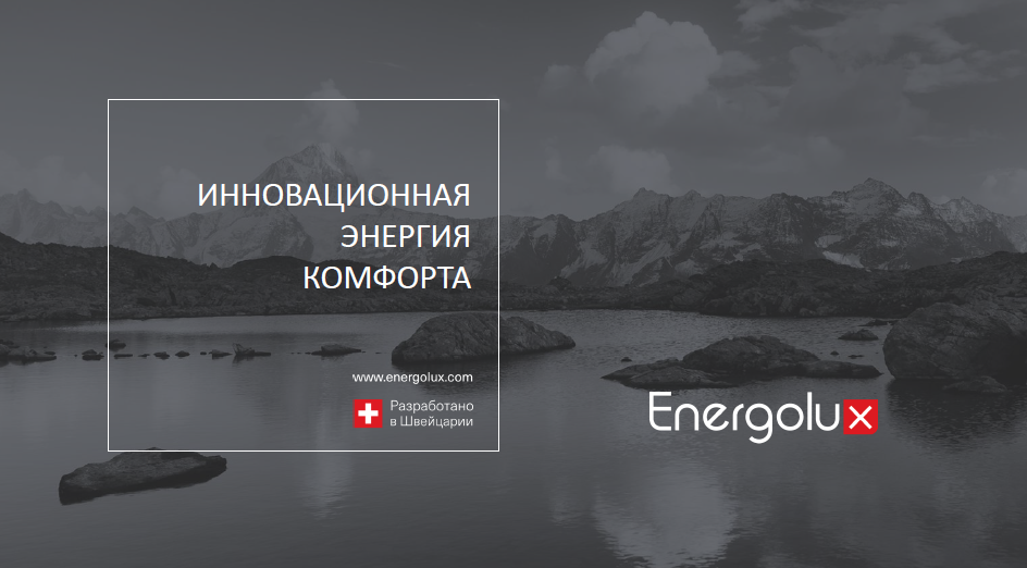 Презентация Energolux 2024