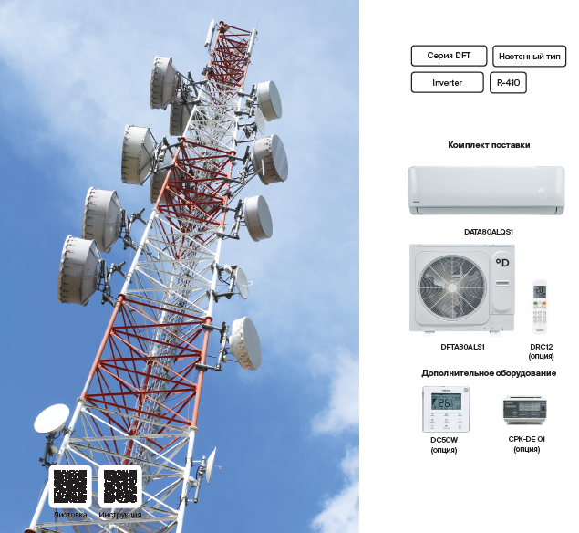 Системы технологического охлаждения Daichi DATA-ALQ/DFTA