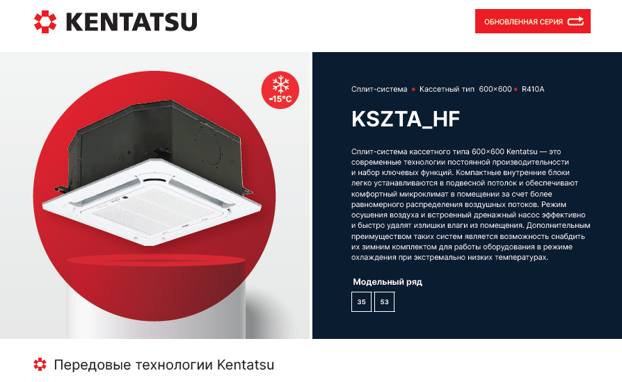 Полупромышленные сплит-системы Kentatsu KSZTA_HF