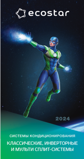 Лифлет EcoStar 2024