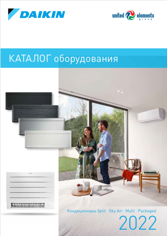 Каталог Daikin 2022