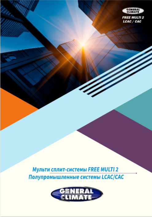 Каталог General Climate